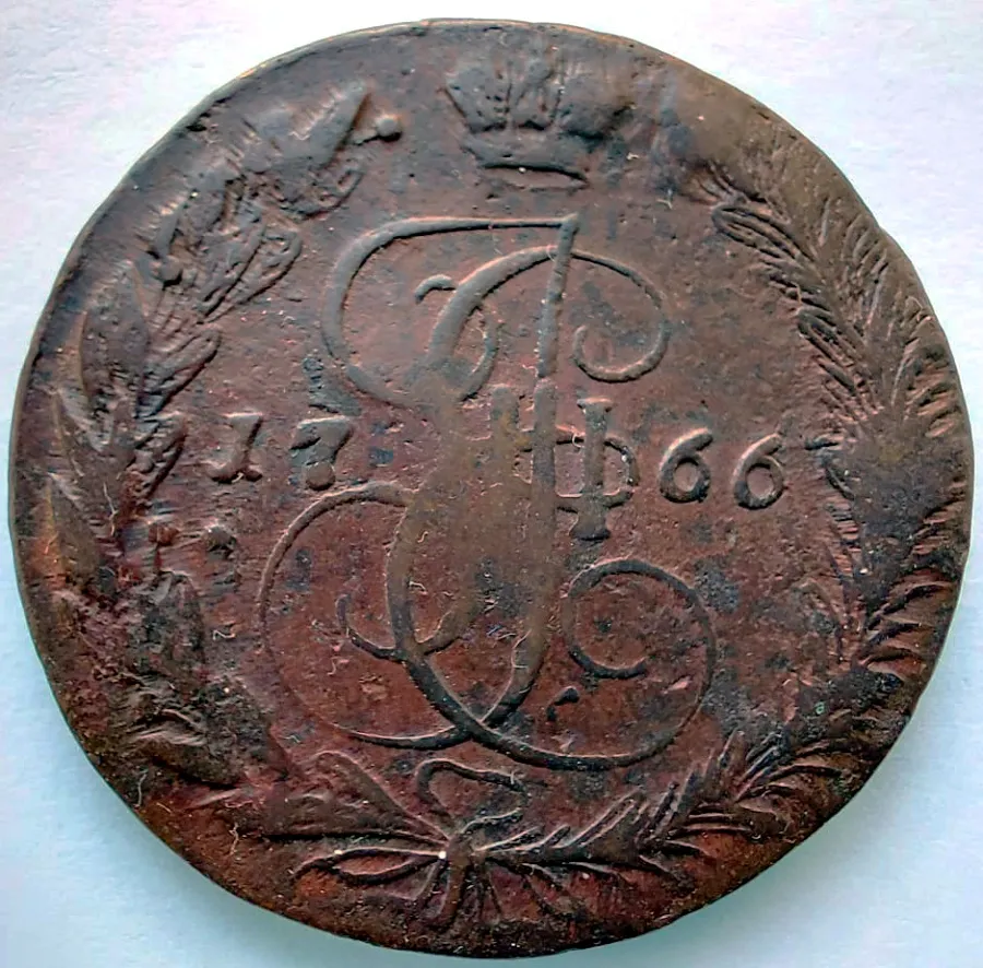5 Копеек 1766год ЕМ VF 5 копеек 1766 год ЕМ VF
