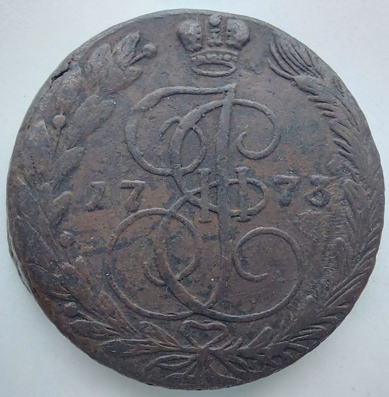 5 Копеек 1778 года ЕМ Брак чеканки пять копеек 1773