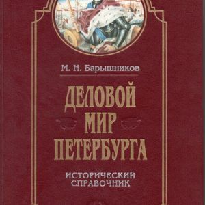 Деловой мир Петербурга