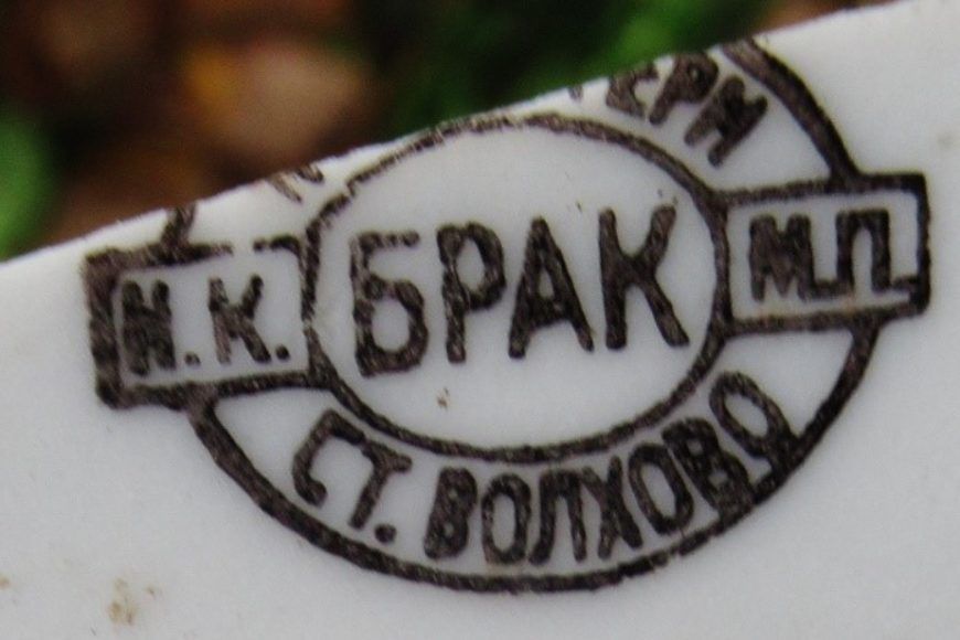 Брак на фарфоре и фаянсе
