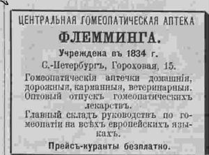 аптечные бутылки и бутылочки аптека флемминга
